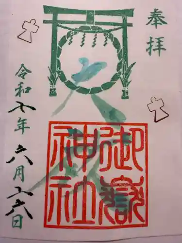 横浜御嶽神社(神奈川県)