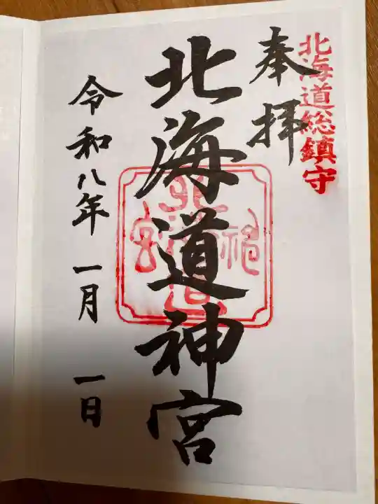 北海道神宮(北海道)