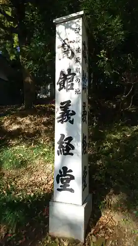 高館義経堂のその他建物