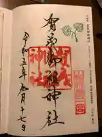 賀茂御祖神社(下鴨神社)(京都府)