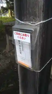 酒門神社の授与品その他