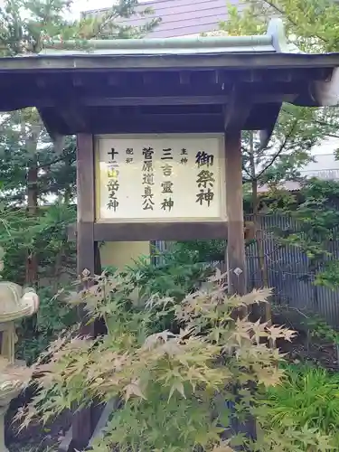 平岸天満宮・太平山三吉神社のその他建物