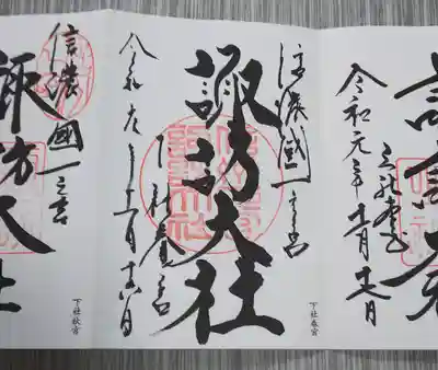 諏訪大社下社春宮(長野県)