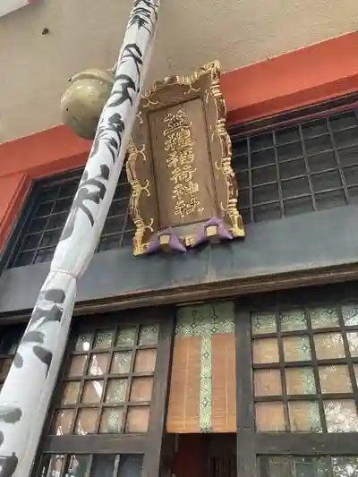 笠䅣稲荷神社の本殿