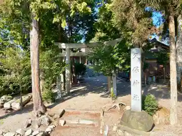 久保神社(滋賀県)