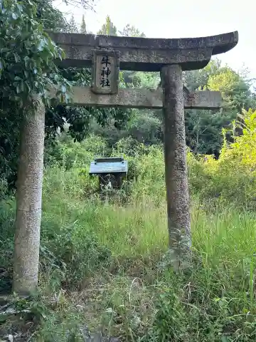 牛神社(広島県)