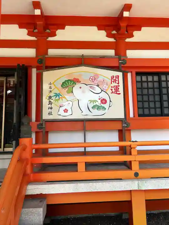 小名浜鹿島神社のその他建物