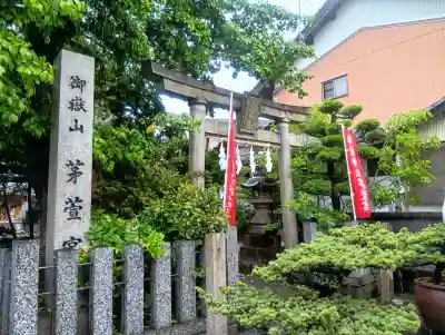 御嶽神社茅萱宮の{uncategorized: "未分類", other: "その他", undefined: "問題あり", building: "その他建物", grave: "お墓", sacred_gate: "鳥居", guardian: "狛犬", statue: "像", buddha: "仏像", history: "歴史", nature: "自然", garden: "庭園", animal: "動物", pagoda: "塔", temizu: "手水舎", mountain_gate: "山門・神門", sanctuary: "本殿・本堂", subordinate: "末社・摂社", art: "芸術", scenery: "景色", jizo: "地蔵", ema: "絵馬", goshuin: "御朱印", omikuji: "おみくじ", items: "授与品その他", amulet: "お守り", goshuincho: "御朱印帳", eats: "食事", festival: "お祭り", votive_dance: "神楽", shichigosan: "七五三参", wedding: "結婚式", experience: "体験その他", initially: "初詣", around: "周辺", anti_infection: "感染症対策"}