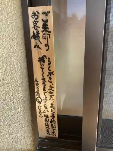 廣済寺(神奈川県)