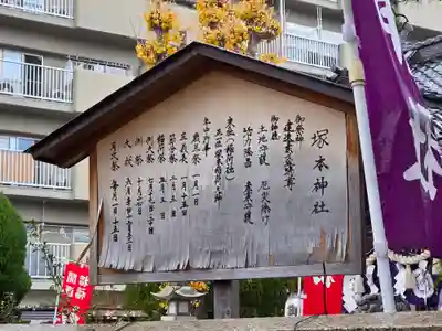 塚本神社のその他建物