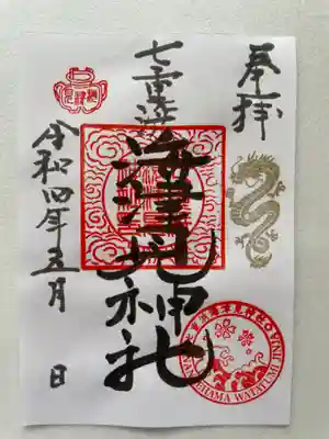 横の龍の印がステキ😍