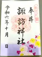 令和6年　10月限定御朱印　菊