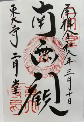 東大寺 二月堂(奈良県)