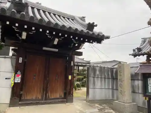 明誓寺(大阪府)