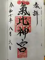 氣比神宮の御朱印