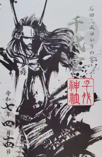 千代神社(滋賀県)