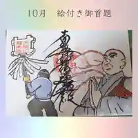 龍本寺の御朱印