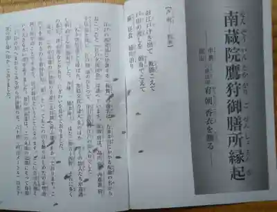 宝勝山　南藏院   蓮光寺の授与品その他