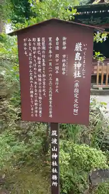 筑波山神社の歴史