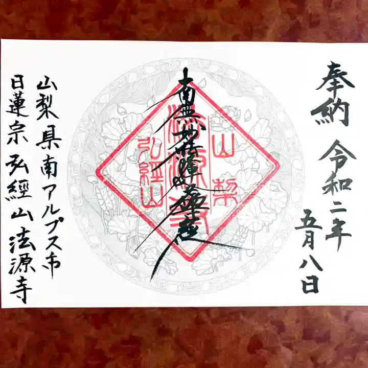 法源寺の御朱印