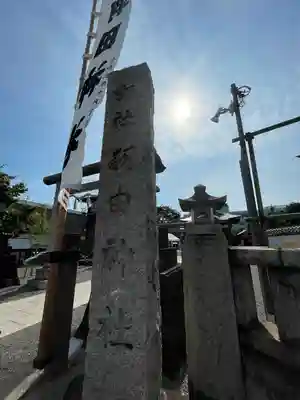 羽田神社(東京都)