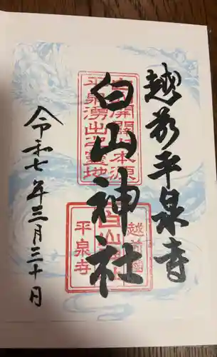 平泉寺白山神社(福井県)