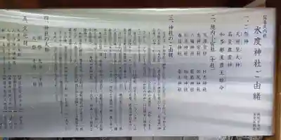 水度神社(京都府)