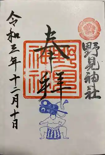 野見神社の御朱印