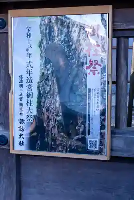 諏訪大社(長野県)