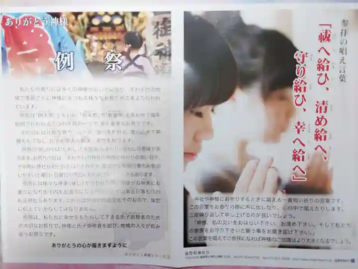 立志神社(滋賀県)