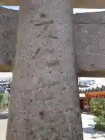 大歳社(住吉大社末社)の鳥居