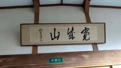 正見寺の本殿・本堂