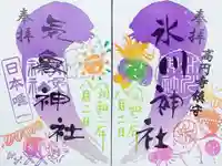 高円寺氷川神社の御朱印