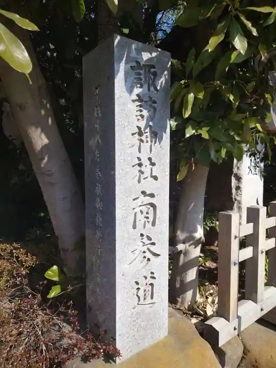 駒木諏訪神社のその他建物