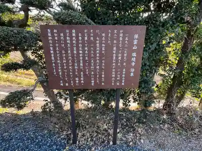 瑞境寺(愛知県)