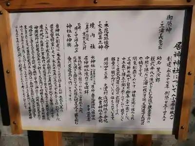 居神神社の歴史