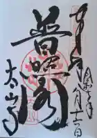 太山寺の{uncategorized: "未分類", other: "その他", undefined: "問題あり", building: "その他建物", grave: "お墓", sacred_gate: "鳥居", guardian: "狛犬", statue: "像", buddha: "仏像", history: "歴史", nature: "自然", garden: "庭園", animal: "動物", pagoda: "塔", temizu: "手水舎", mountain_gate: "山門・神門", sanctuary: "本殿・本堂", subordinate: "末社・摂社", art: "芸術", scenery: "景色", jizo: "地蔵", ema: "絵馬", goshuin: "御朱印", omikuji: "おみくじ", items: "授与品その他", amulet: "お守り", goshuincho: "御朱印帳", eats: "食事", festival: "お祭り", votive_dance: "神楽", shichigosan: "七五三参", wedding: "結婚式", experience: "体験その他", initially: "初詣", around: "周辺", anti_infection: "感染症対策"}