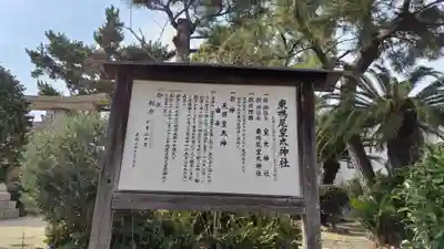 東鳴尾皇太神社の歴史