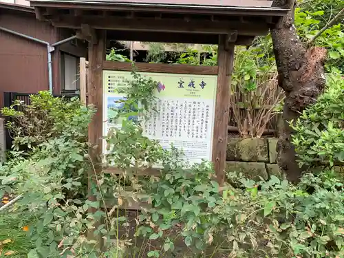 宝戒寺の歴史