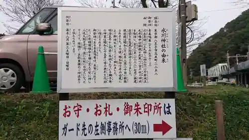 高尾山麓氷川神社の歴史