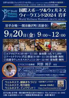 長徳寺(岩手県)