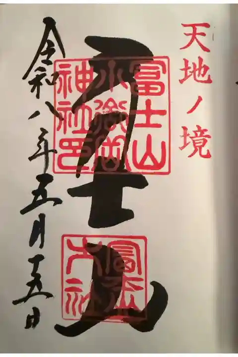 富士山小御嶽神社⛩️です。