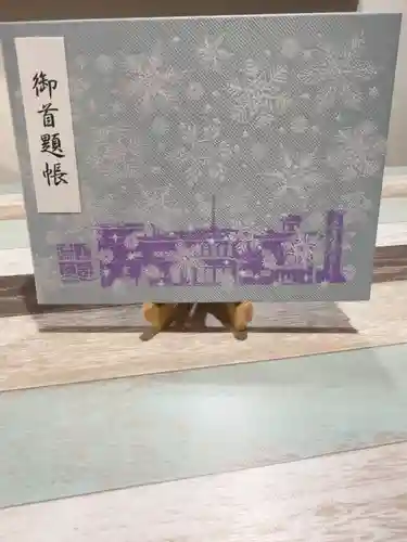 瑞玄寺の御朱印