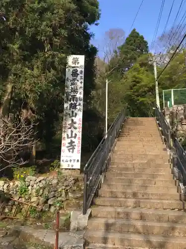 大山寺のその他建物