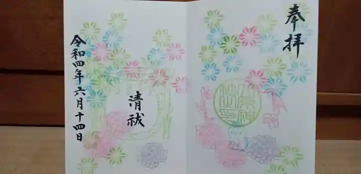 大宮・大原神社の御朱印