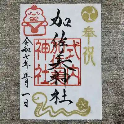 令和7年1月限定御朱印『お花巳🌸』