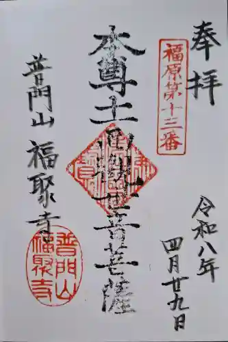 福聚寺の{uncategorized: "未分類", other: "その他", undefined: "問題あり", building: "その他建物", grave: "お墓", sacred_gate: "鳥居", guardian: "狛犬", statue: "像", buddha: "仏像", history: "歴史", nature: "自然", garden: "庭園", animal: "動物", pagoda: "塔", temizu: "手水舎", mountain_gate: "山門・神門", sanctuary: "本殿・本堂", subordinate: "末社・摂社", art: "芸術", scenery: "景色", jizo: "地蔵", ema: "絵馬", goshuin: "御朱印", omikuji: "おみくじ", items: "授与品その他", amulet: "お守り", goshuincho: "御朱印帳", eats: "食事", festival: "お祭り", votive_dance: "神楽", shichigosan: "七五三参", wedding: "結婚式", experience: "体験その他", initially: "初詣", around: "周辺", anti_infection: "感染症対策"}