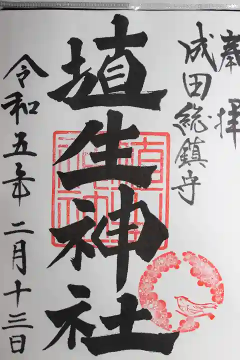 埴生神社(千葉県)