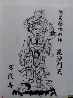 万代寺(大阪府)