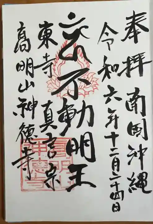 八幡神徳寺(沖縄県)